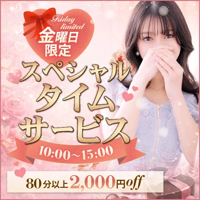 【スペシャルタイムサービス】｜通常クーポン