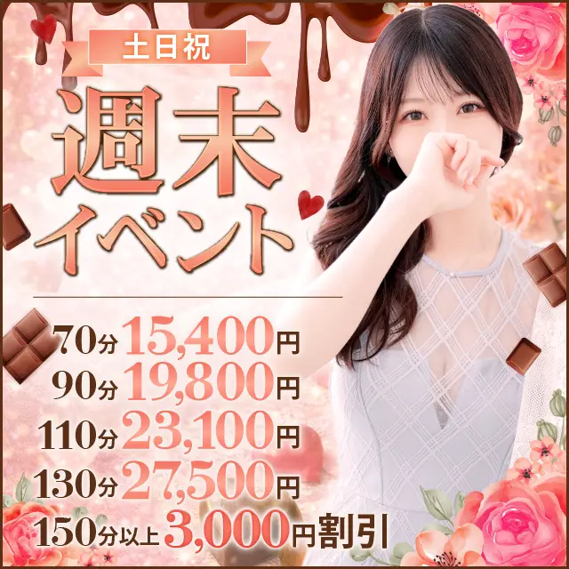 【週末イベント】｜通常クーポン