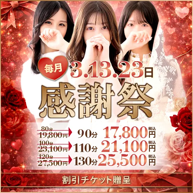 【感謝祭】｜通常クーポン