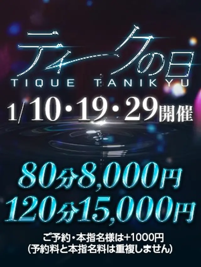 【ティークの日】開催決定！｜通常クーポン