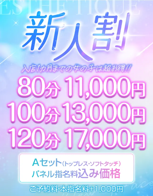 ★新人割★入店即日から1か月間何回でも利用可能！！｜通常クーポン