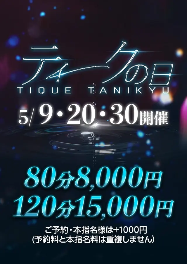 【ティークの日】開催決定！｜通常クーポン