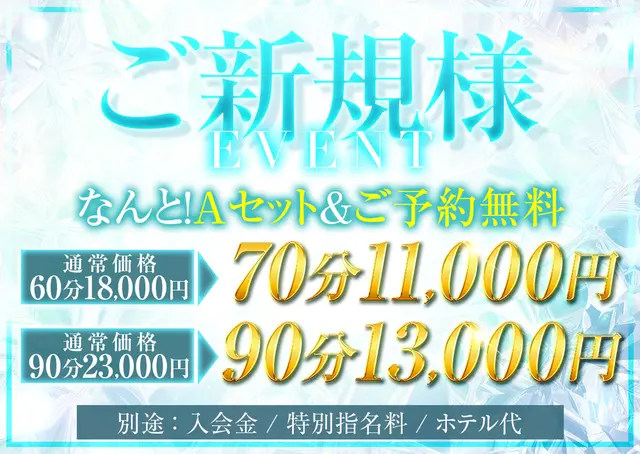 ご新規様は絶対これ！！ご新規様限定イベント｜限定クーポン