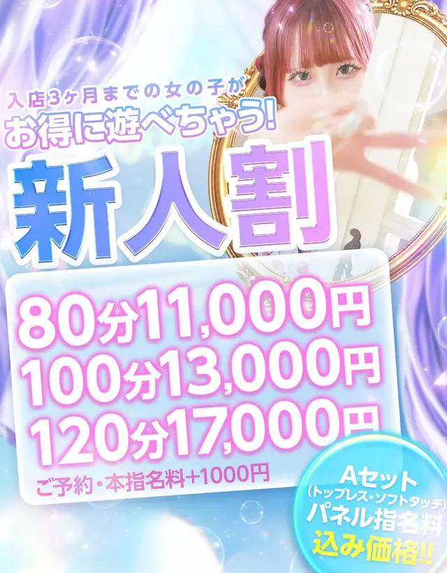 【新人割】入店日即日から３ヶ月ご利用可能｜通常クーポン