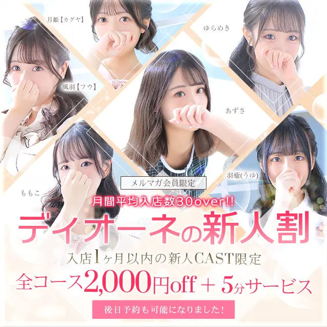 ★　新人割　★｜通常クーポン