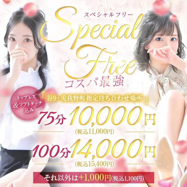 ★スペシャルフリーイベント★｜通常クーポン