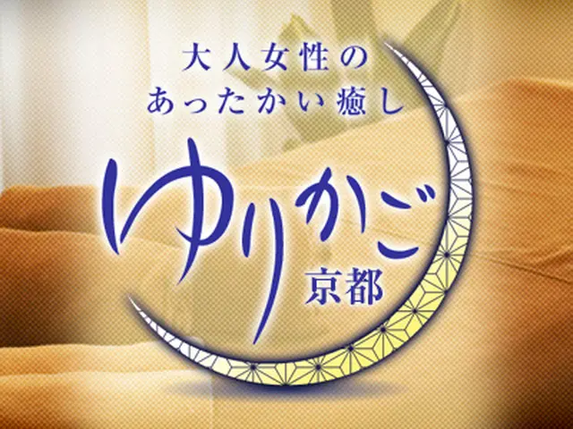 大人女性の温かい癒し:ゆりかご 京都店(烏丸・JR京都・大津/メンズエステ)のフォト(写真)