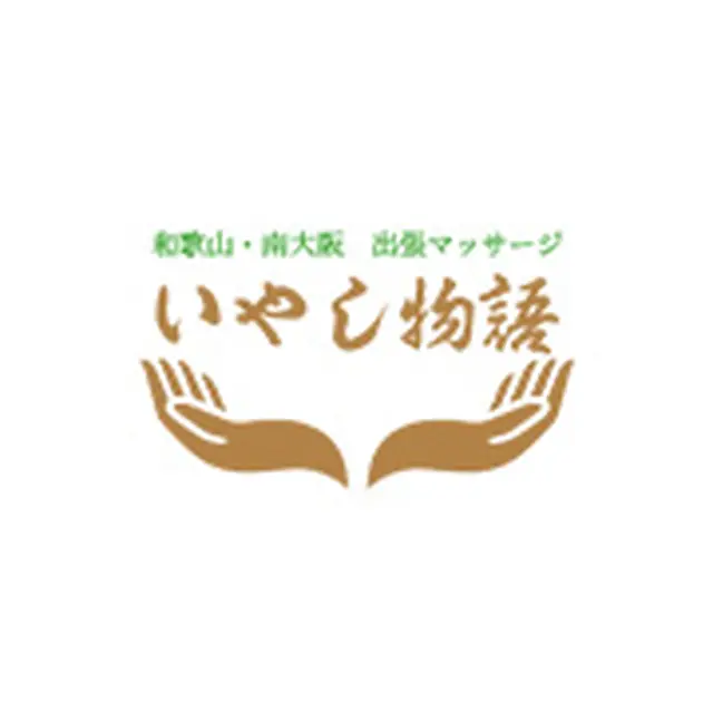 ご利用規約と注意事項:いやし物語(泉佐野発/リラクゼーションサロン)のフォト(写真)