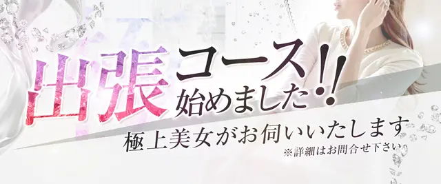 出張コース始めました！:極SPA キワミスパ(新大阪/メンズエステ)のフォト(写真)