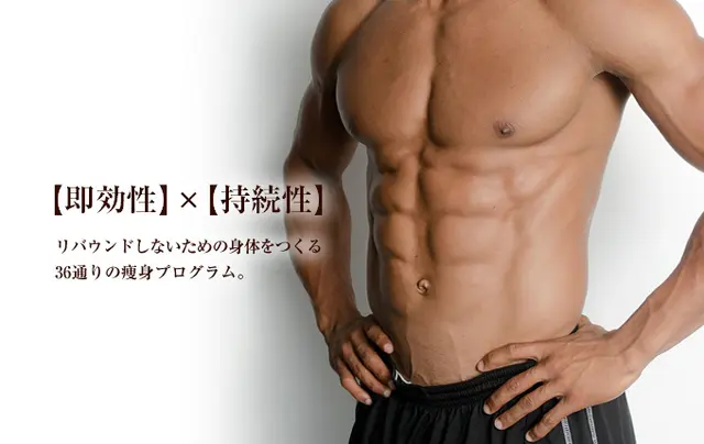 メンズ痩身 Men’S SLIMING:ラグゼ LUXE(四ツ橋/アロマリンパドレナージュ)のフォト(写真)