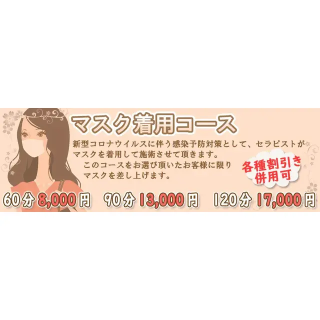 マスク着用コース : 美人屋(西中島/現役奥様の本格派回春エステ)のフォト(写真)
