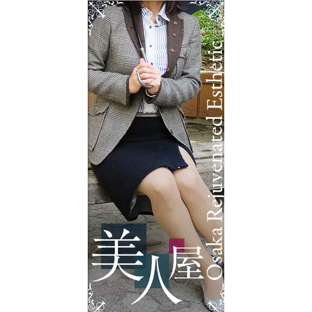 淑女の性感マッサージ : 美人屋(西中島/現役奥様の本格派回春エステ)のフォト(写真)