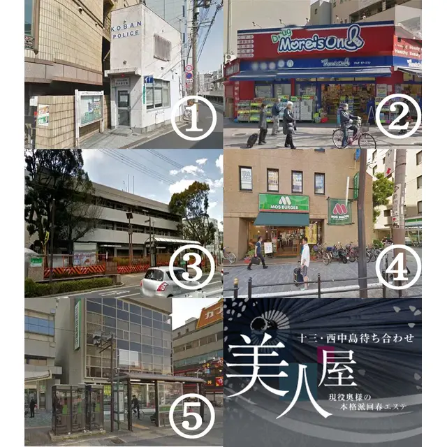 待ち合わせ場所のお知らせ : 美人屋(西中島/現役奥様の本格派回春エステ)のフォト(写真)