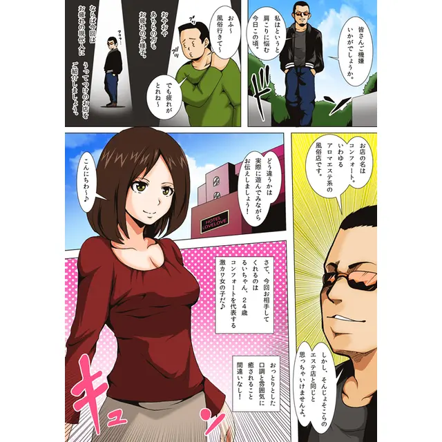 予約・セラピストと対面「体験マンガ P1」 : Comfort コンフォート(京都南IC発/性感エステ＆ヘルス)のフォト(写真)