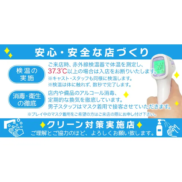 当店のコロナウイルス対策につきまして : プルプル京都性感エステ はんなり(河原町/回春性感エステ)のフォト(写真)