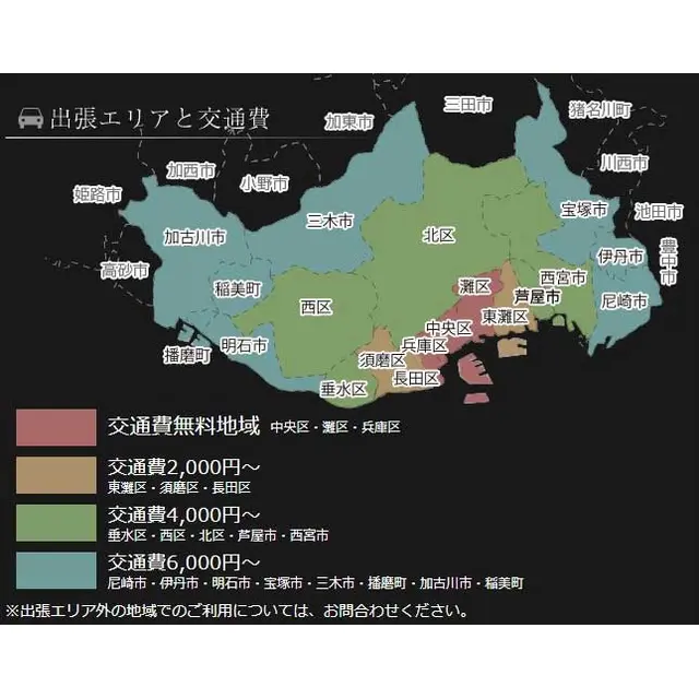 出張エリアと交通費 : 神戸泡洗体ハイブリッドエステ(三宮発/風俗エステ＆ヘルス)のフォト(写真)
