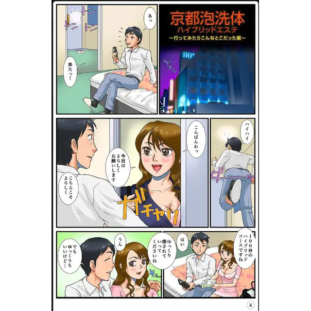 行ってみた編 : 京都泡洗体ハイブリッドエステ(京都市発/風俗エステ＆ヘルス)のフォト(写真)