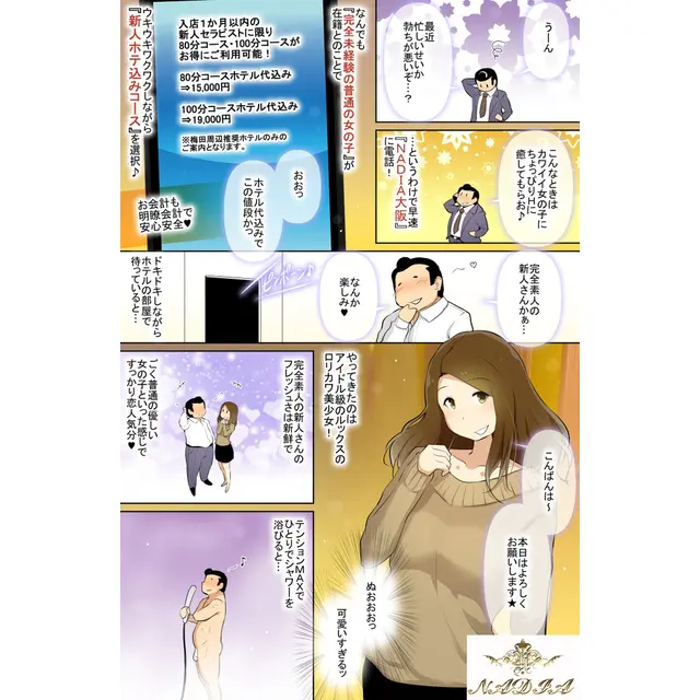 新人ホテ込みコースのご紹介 : NADIA ナディア 心斎橋店(心斎橋/性感エステ)のフォト(写真)