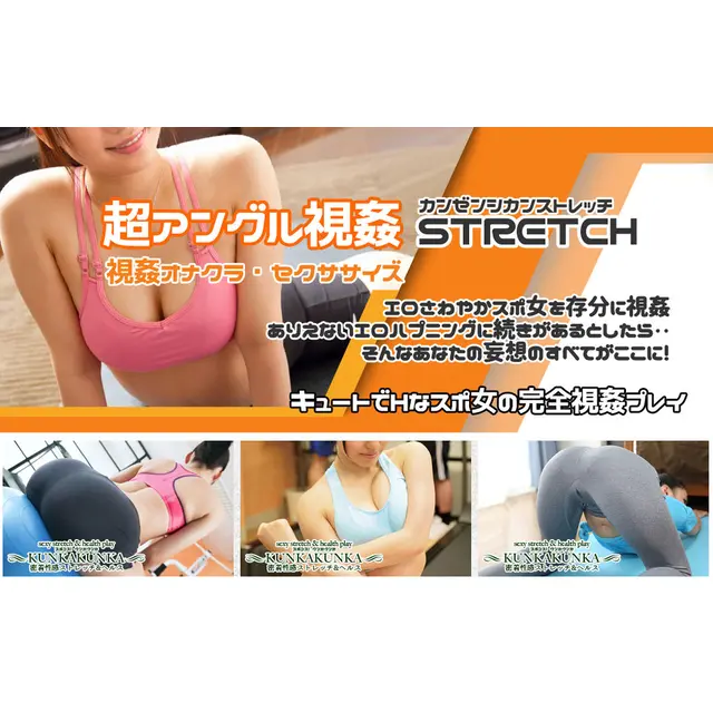 超アングル完全視姦 : スポコス KUNKA KUNKA(京橋/風俗性感ストレッチ＆ヘルス)のフォト(写真)