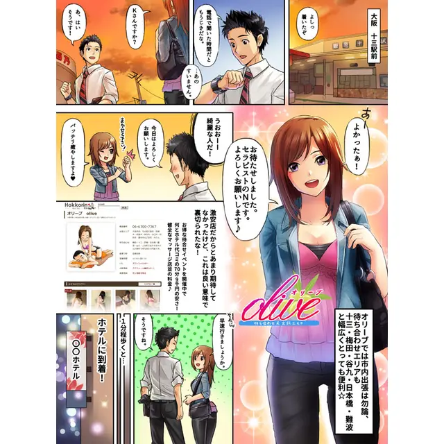 セラピストと待ち合わせ&出張 : オリーブ olive(十三発/性感エステマッサージ)のフォト(写真)