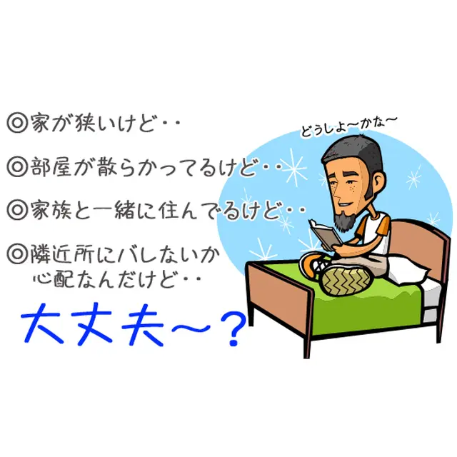 ◎自宅に呼ぼうか迷ってる方へ : 大阪出張マッサージ委員会(大阪市発/本格強もみ＋回春)のフォト(写真)