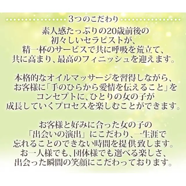3つのこだわり : 大阪エステ性感研究所 十三店(十三発/性感エステ)のフォト(写真)