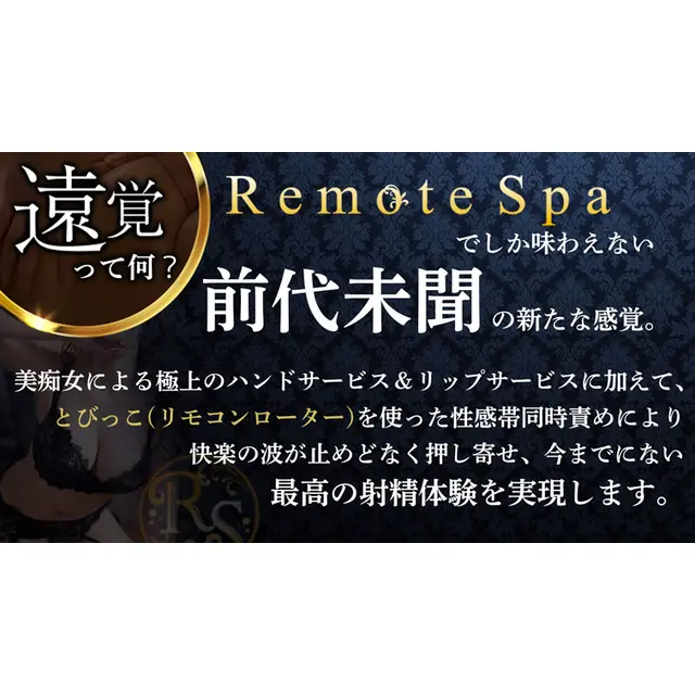 とびっこを使った性感同時責め : リモートスパプレミアム(梅田発/淫乱性感エステ)のフォト(写真)