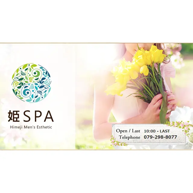 姫路のラブホテルリスト : 姫SPA(姫路発/回春エステ)のフォト(写真)