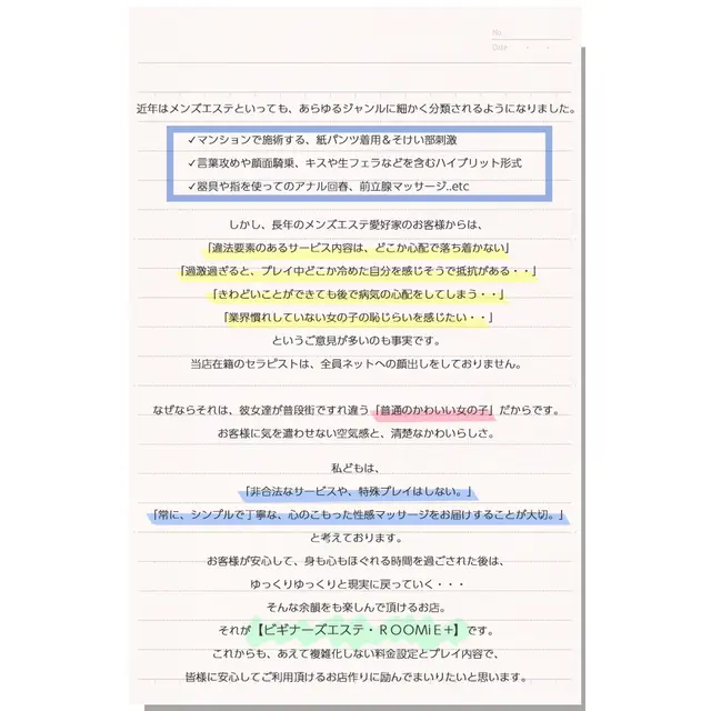 原点回帰するルーミーの考え方。 : ルーミープラス ROOMiE PLUS＋(谷町九丁目発/メンズエステ)のフォト(写真)