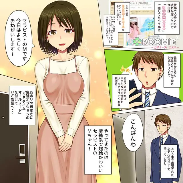 ルーミーコースで予約 : ルーミープラス ROOMiE PLUS＋(谷町九丁目発/メンズエステ)のフォト(写真)