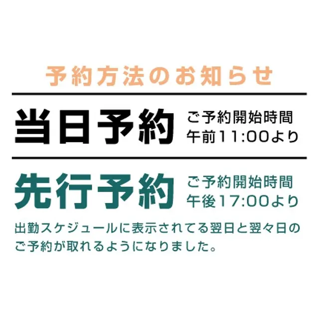 翌日・翌々日のご予約に関して : myflower マイフラワー(日本橋/素人系純性感エステ)のフォト(写真)