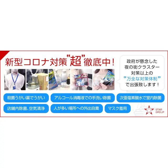 当店のコロナウイルス対策につきまして : 神戸回春性感マッサージ倶楽部(神戸発/スケベマッサージ専門店)のフォト(写真)