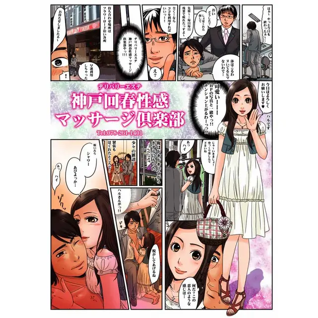 待ち合わせてホテルへ「体験漫画01」 : 神戸回春性感マッサージ倶楽部(神戸発/スケベマッサージ専門店)のフォト(写真)