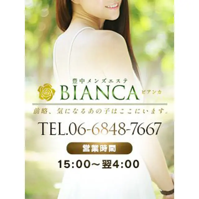 ホテルリスト : Bianca ビアンカ 豊中店(豊中発/性感エステ)のフォト(写真)