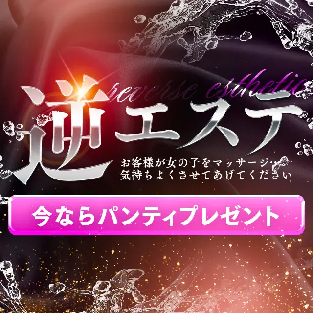 今日からエロマッサージ師！ : 新ハイブリッドエステ エクスタシーPLUS(日本橋発/ヘルス&風俗エステ)のフォト(写真)