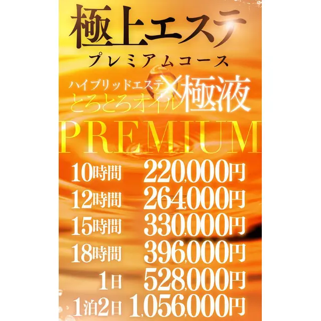 極上エステプレミアムコース : 新ハイブリッドエステ エクスタシーPLUS(日本橋発/ヘルス&風俗エステ)のフォト(写真)