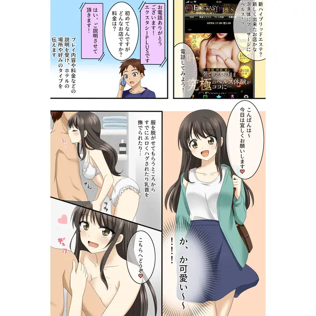 丁寧な電話対応 : 新ハイブリッドエステ エクスタシーPLUS(日本橋発/ヘルス&風俗エステ)のフォト(写真)