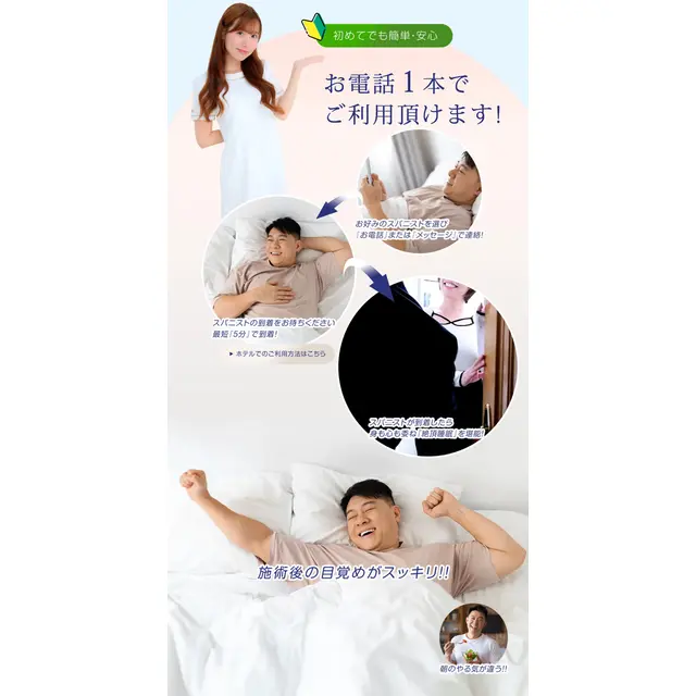 初めてでも簡単・安心 : ぐっすり山田 大阪店(天王寺発/風俗性感＆ヘッドスパ)のフォト(写真)