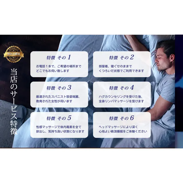 睡眠リフレ徹底解説! : ぐっすり山田 大阪店(天王寺発/風俗性感＆ヘッドスパ)のフォト(写真)