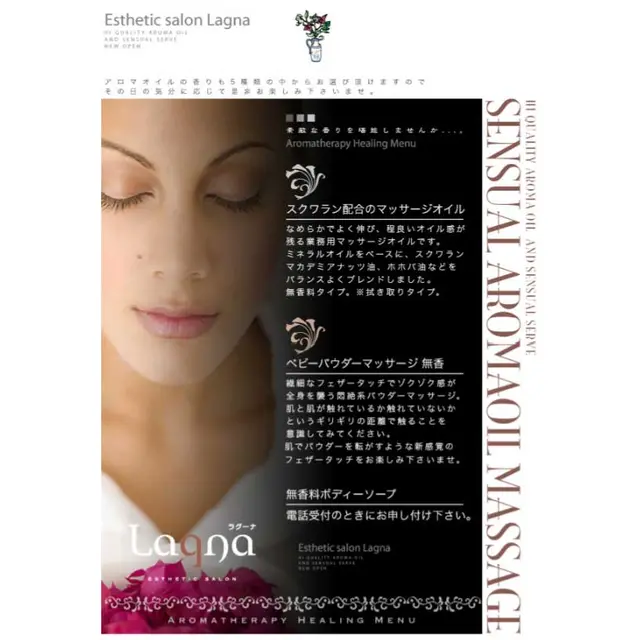 5種類のアロマオイルをお選びください : ラグーナ Lagna(日本橋/性感アロマエステ)のフォト(写真)