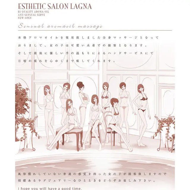 お店のコンセプト紹介 : ラグーナ Lagna(日本橋/性感アロマエステ)のフォト(写真)