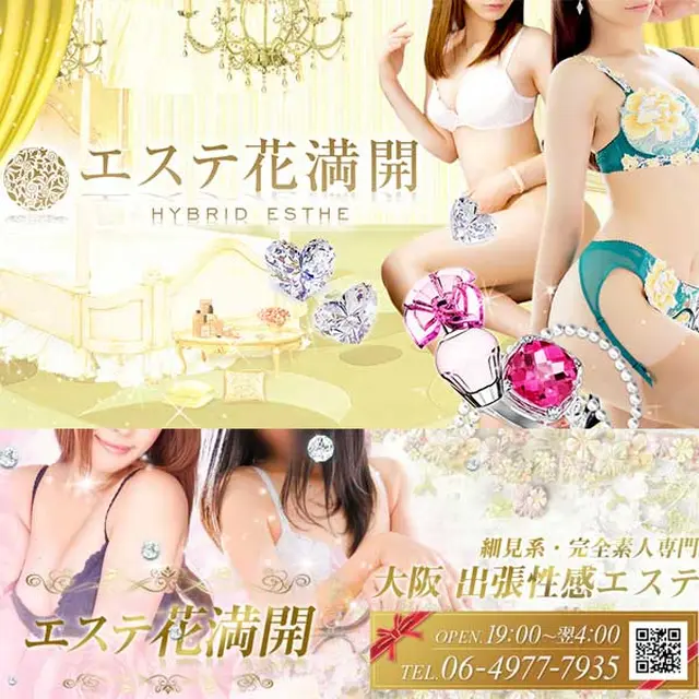 乳首舐めが標準です : エステ花満開  はなまんかい(新大阪発/性感エステ)のフォト(写真)