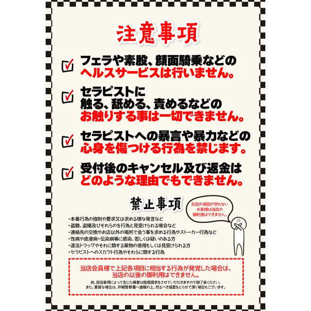 注意事項 : ハニートラップ(西中島/性感エステ)のフォト(写真)