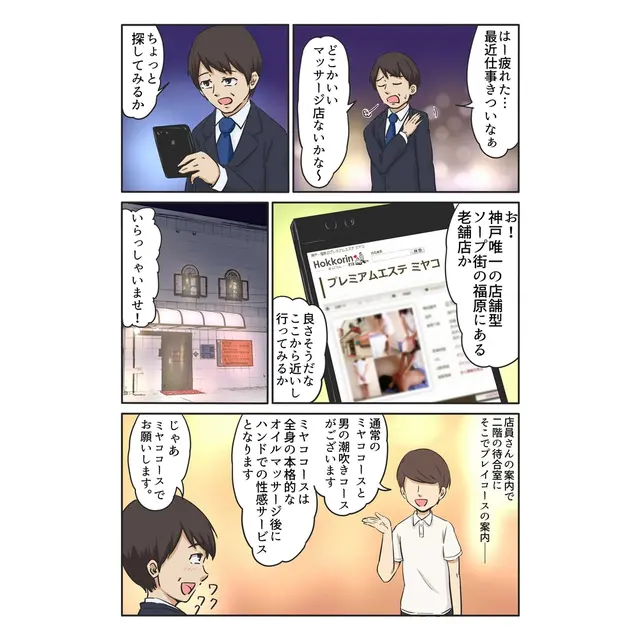 ミヤココースを選択「体験マンガ1P」 : プレミアムエステ ミヤコ miyako(神戸・福原/風俗エステ)のフォト(写真)