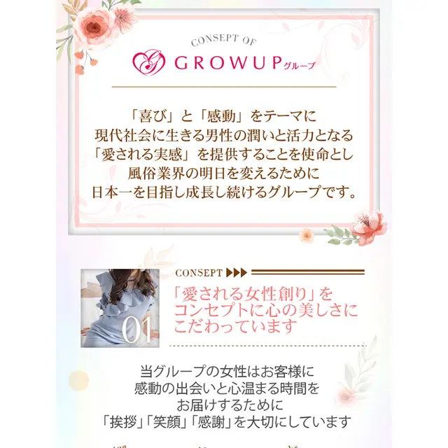 グローアップとは : 大阪エステ研究所 梅田店(梅田発/性感エステ)のフォト(写真)