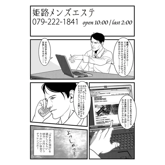 体験漫画 P1 : 姫路出張性感マッサージ エステ倶楽部(姫路発/性感エステ)のフォト(写真)