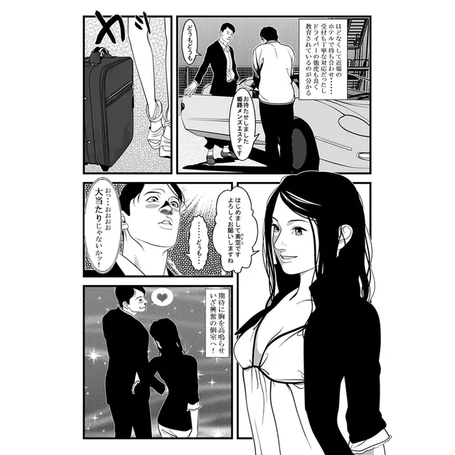 体験漫画 P2 : 姫路出張性感マッサージ エステ倶楽部(姫路発/性感エステ)のフォト(写真)
