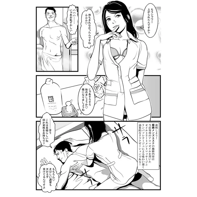 体験漫画 P3 : 姫路出張性感マッサージ エステ倶楽部(姫路発/性感エステ)のフォト(写真)