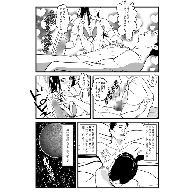 体験漫画 P5 : 姫路出張性感マッサージ エステ倶楽部(姫路発/性感エステ)のフォト(写真)