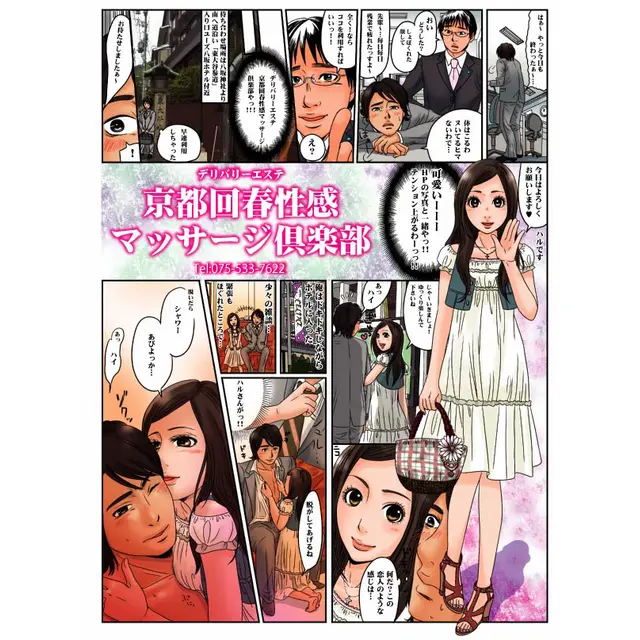 八坂付近のホテルへ : 京都回春性感マッサージ倶楽部(京都市発/スケベマッサージ専門店)のフォト(写真)
